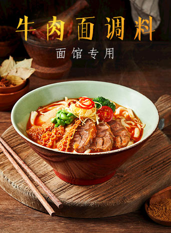红烧牛肉面调料