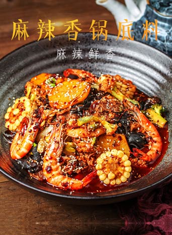 麻辣香锅调料