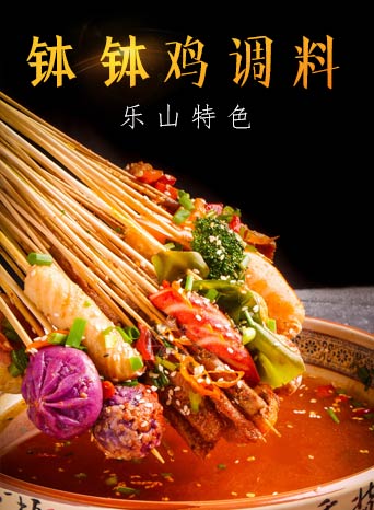 钵钵鸡调料