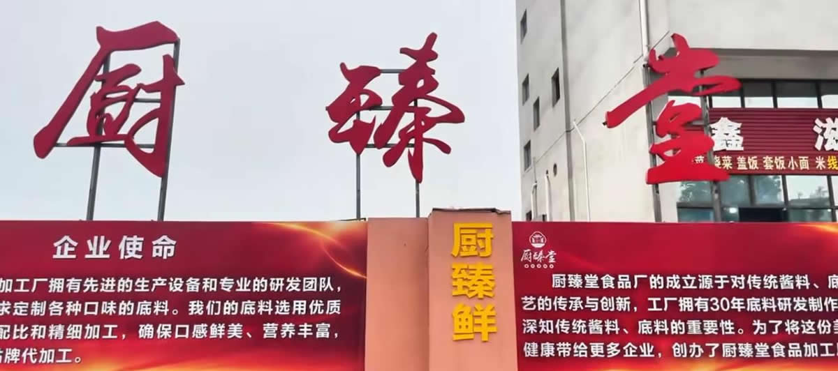酱料工厂
